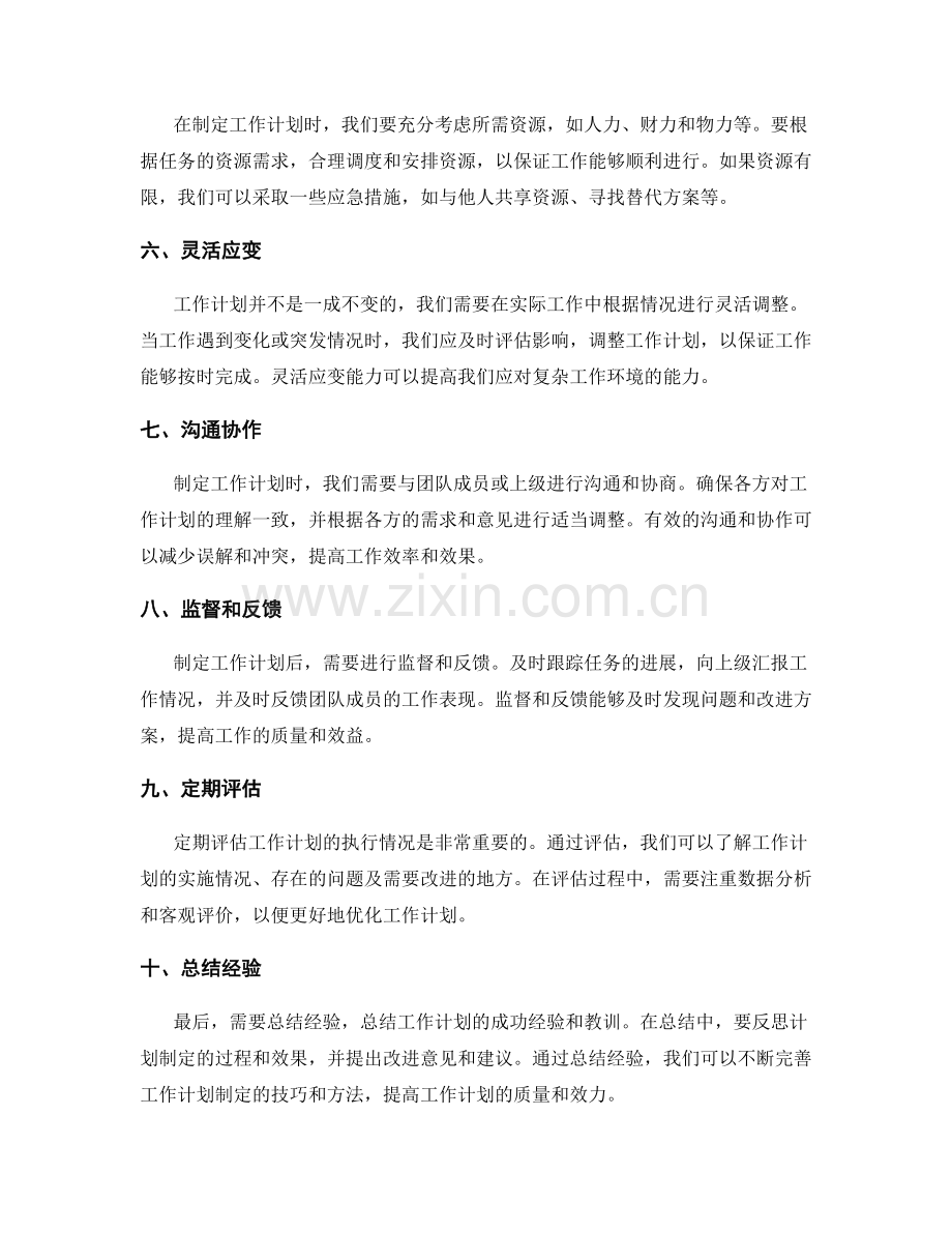 系统工作计划制定技巧.docx_第2页