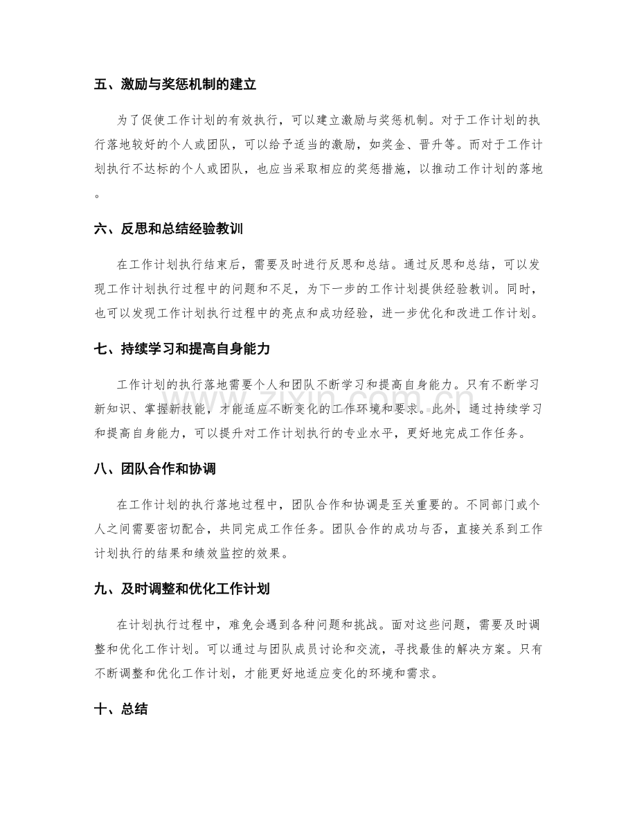 工作计划的执行落地与绩效监控措施.docx_第2页