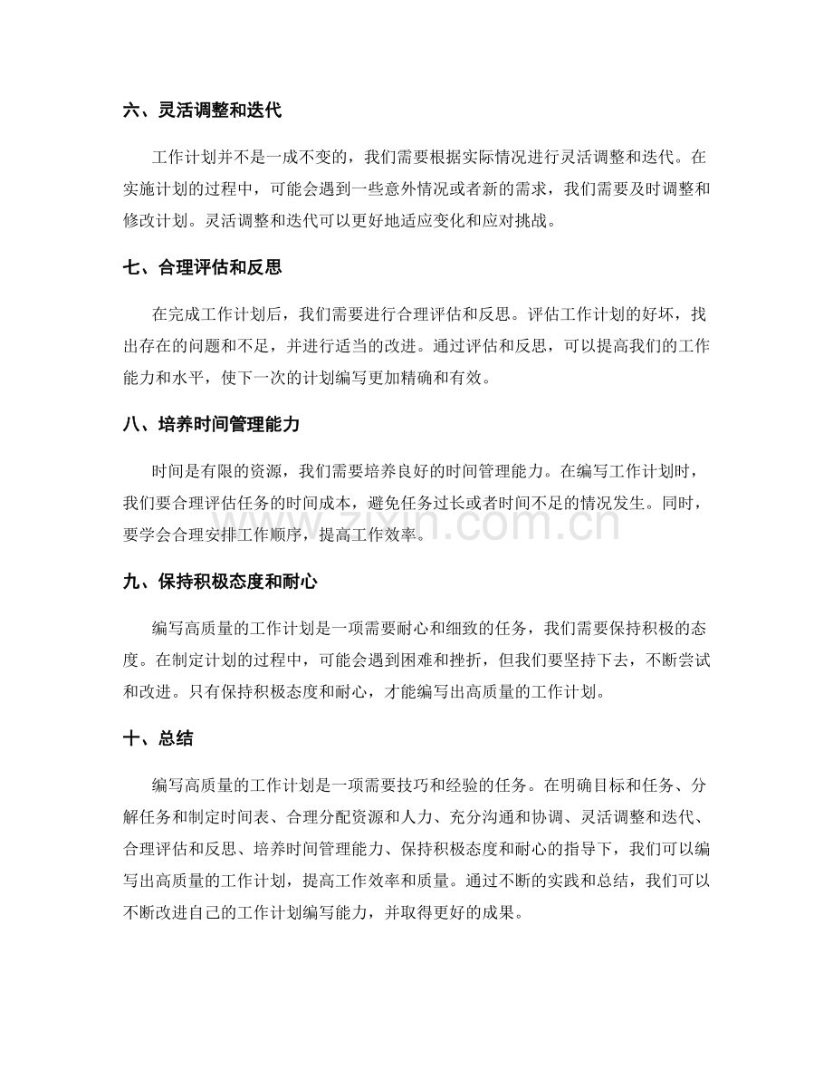 高质量的工作计划编写技巧.docx_第2页