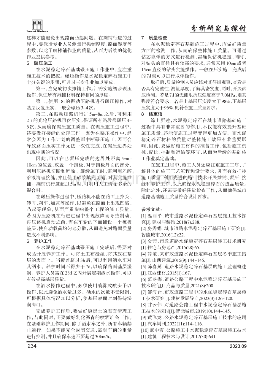 城市道路水泥稳定碎石基层施工研究.pdf_第3页