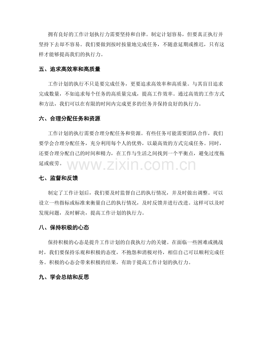 提升工作计划的自我执行力.docx_第2页