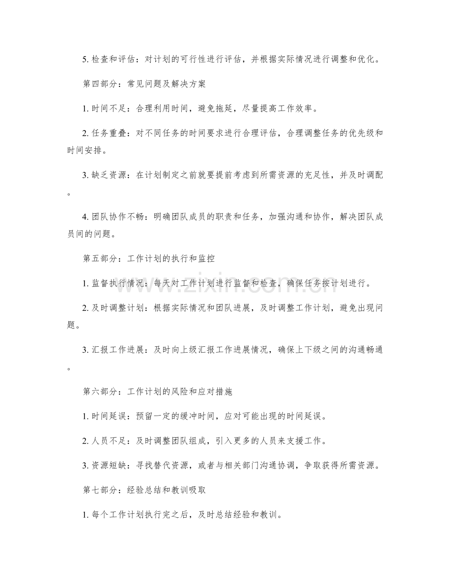 完善工作计划.docx_第2页