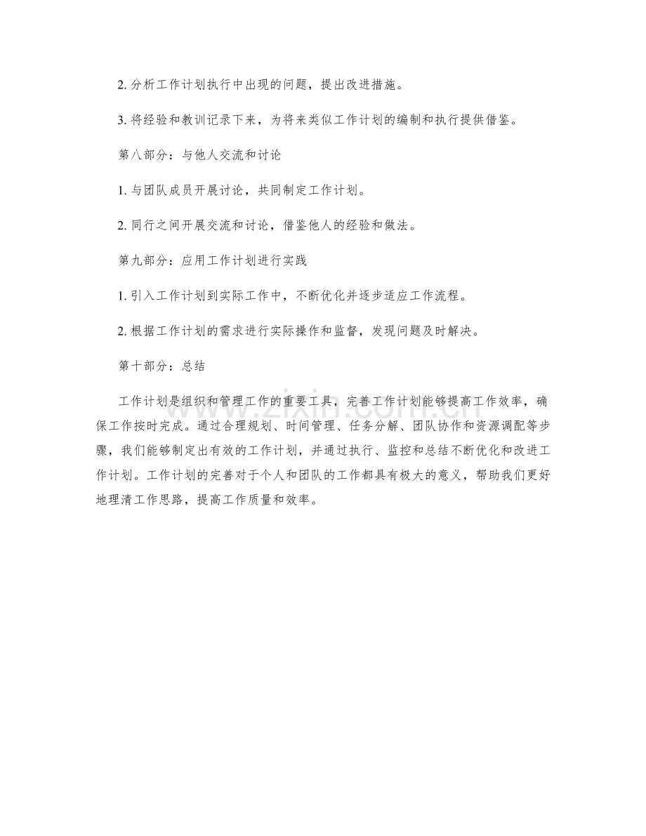 完善工作计划.docx_第3页