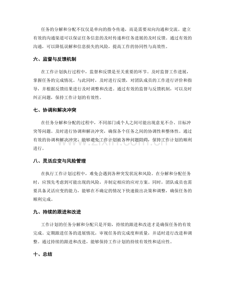 有效的工作计划的任务分解与分配.docx_第2页