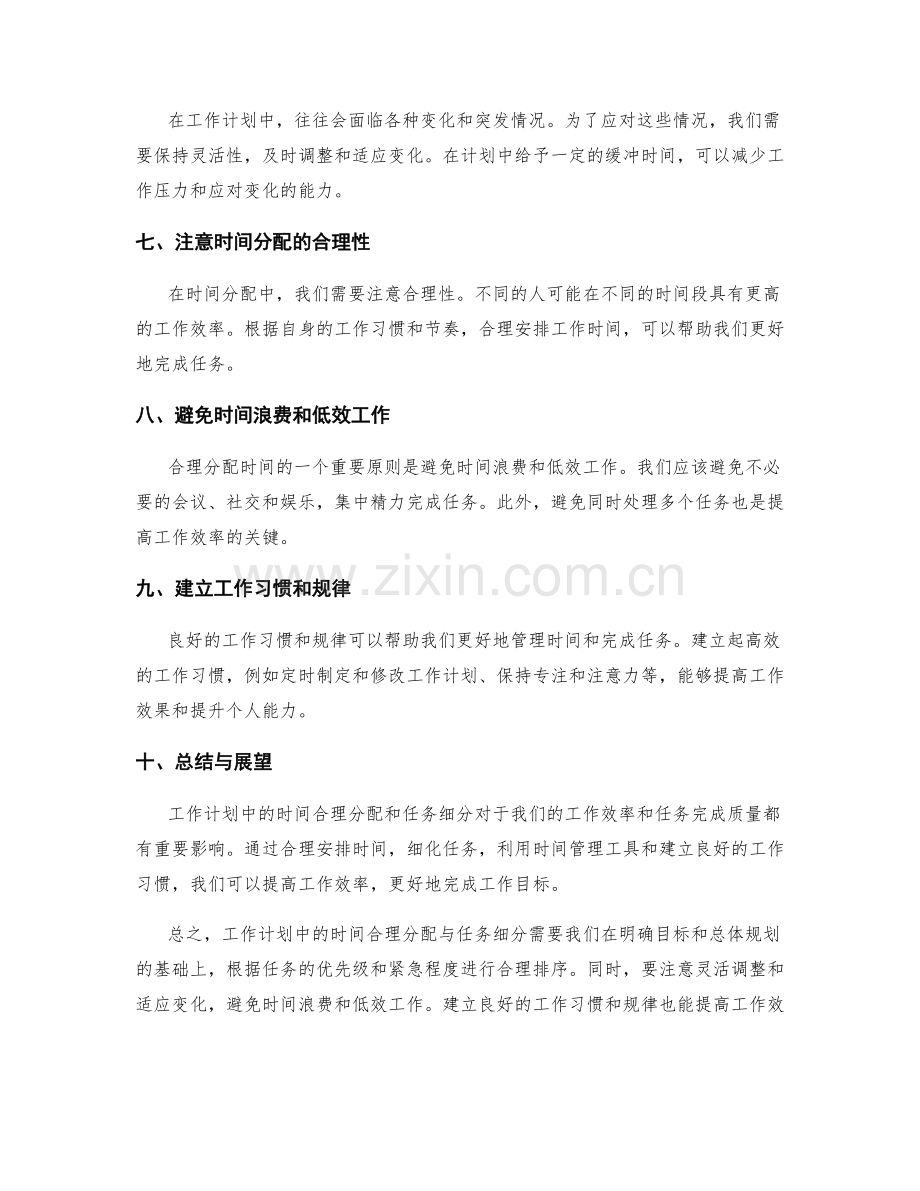 工作计划中的时间合理分配与任务细分.docx_第2页