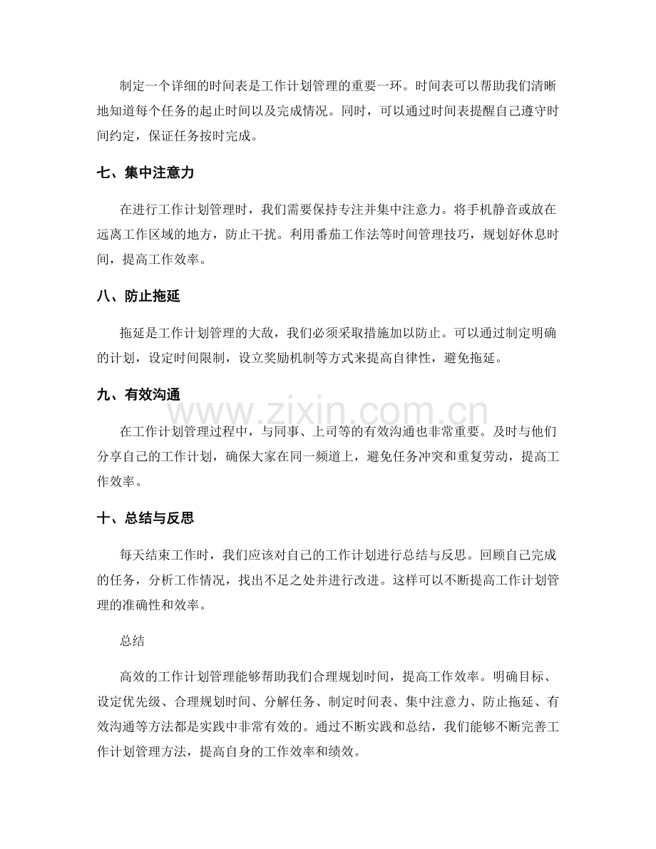 高效的工作计划管理方法实践.docx_第2页