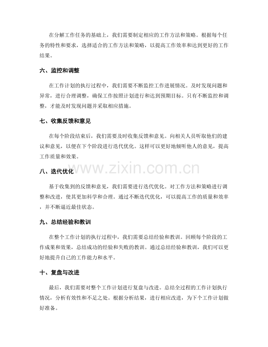 工作计划的阶段性安排与迭代优化.docx_第2页