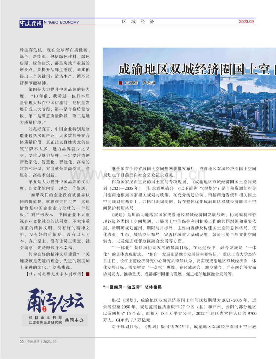 成渝地区双城经济圈国土空间规划呼之欲出.pdf_第1页