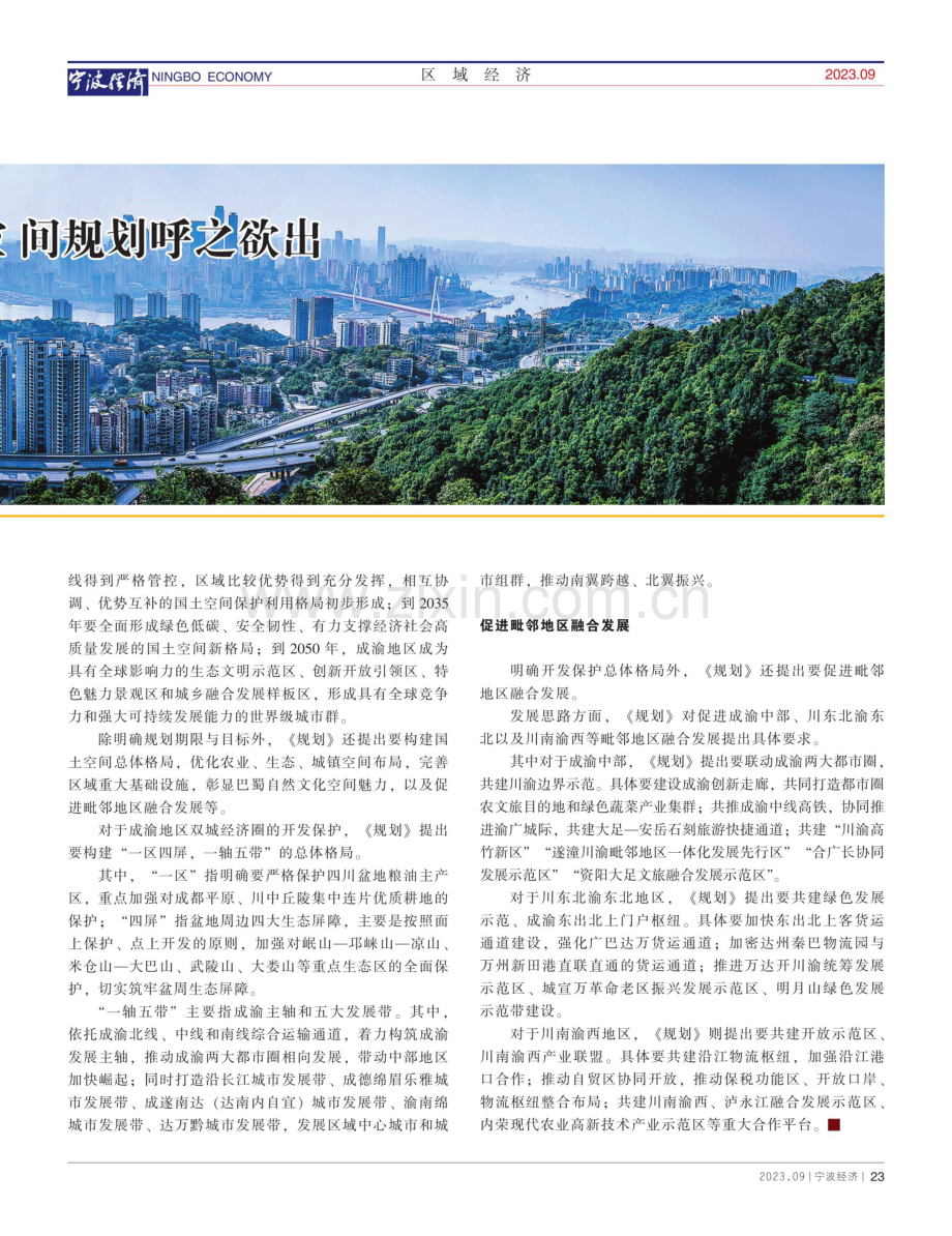 成渝地区双城经济圈国土空间规划呼之欲出.pdf_第2页