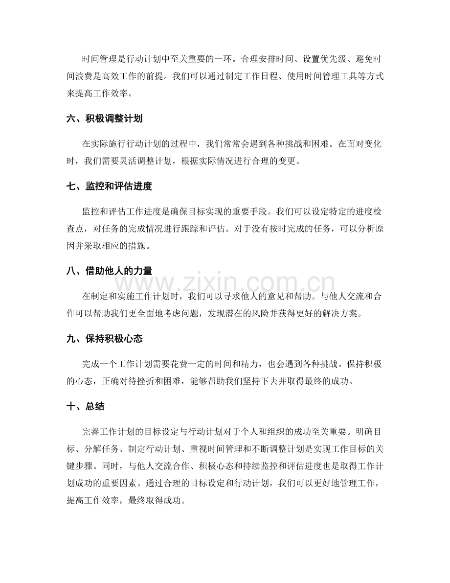 完善工作计划的目标设定与行动计划.docx_第2页