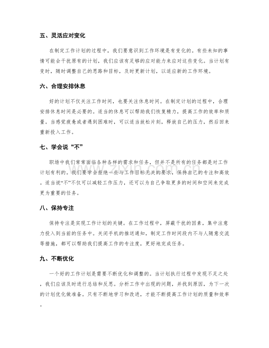 工作计划的优化与实践经验分享.docx_第2页