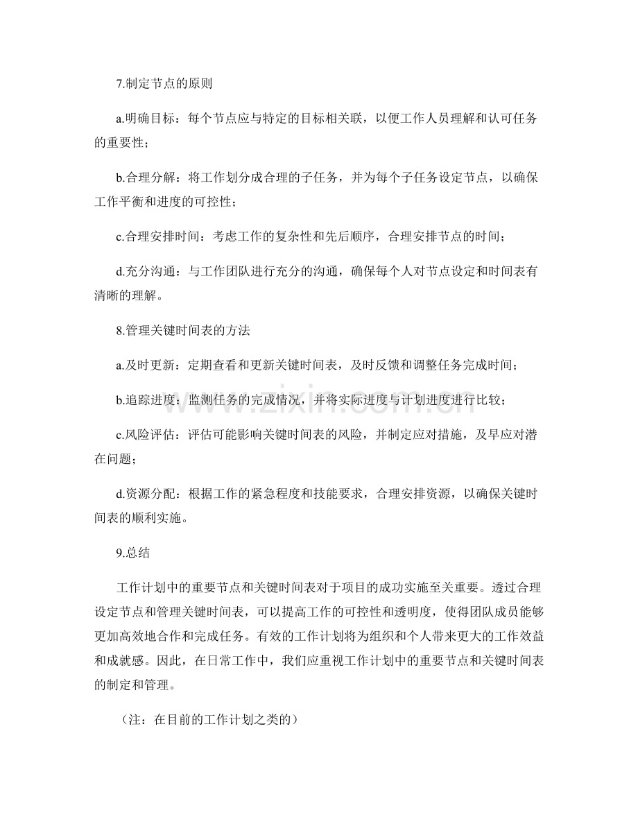 工作计划中的重要节点与关键时间表.docx_第2页