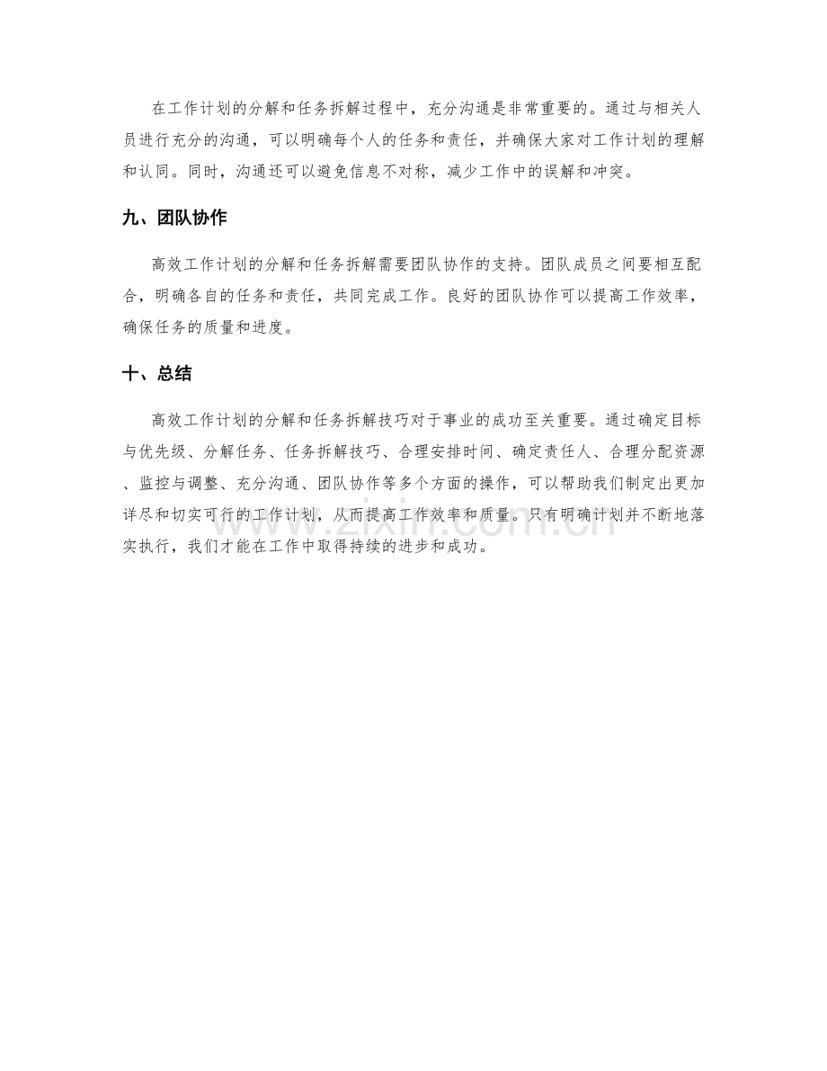 高效工作计划的分解与任务拆解技巧.docx_第3页