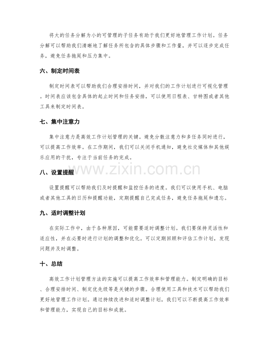 高效工作计划管理的实用方法.docx_第2页