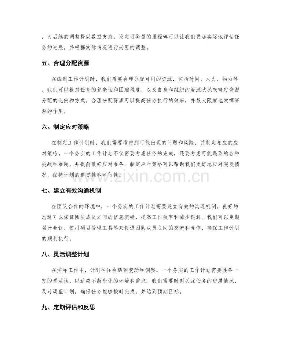 务实编制工作计划的具体指导与技巧.docx_第2页