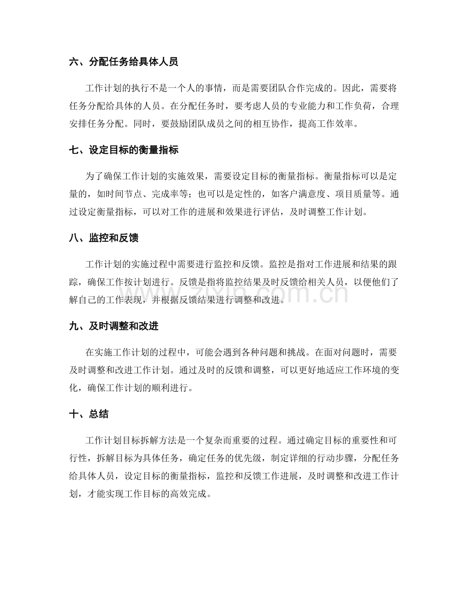 工作计划目标拆解方法.docx_第2页