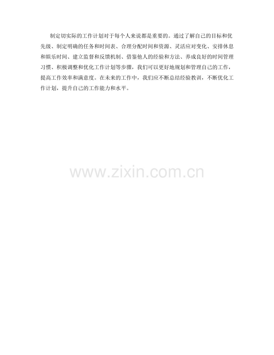 制定切实际的工作计划.docx_第3页