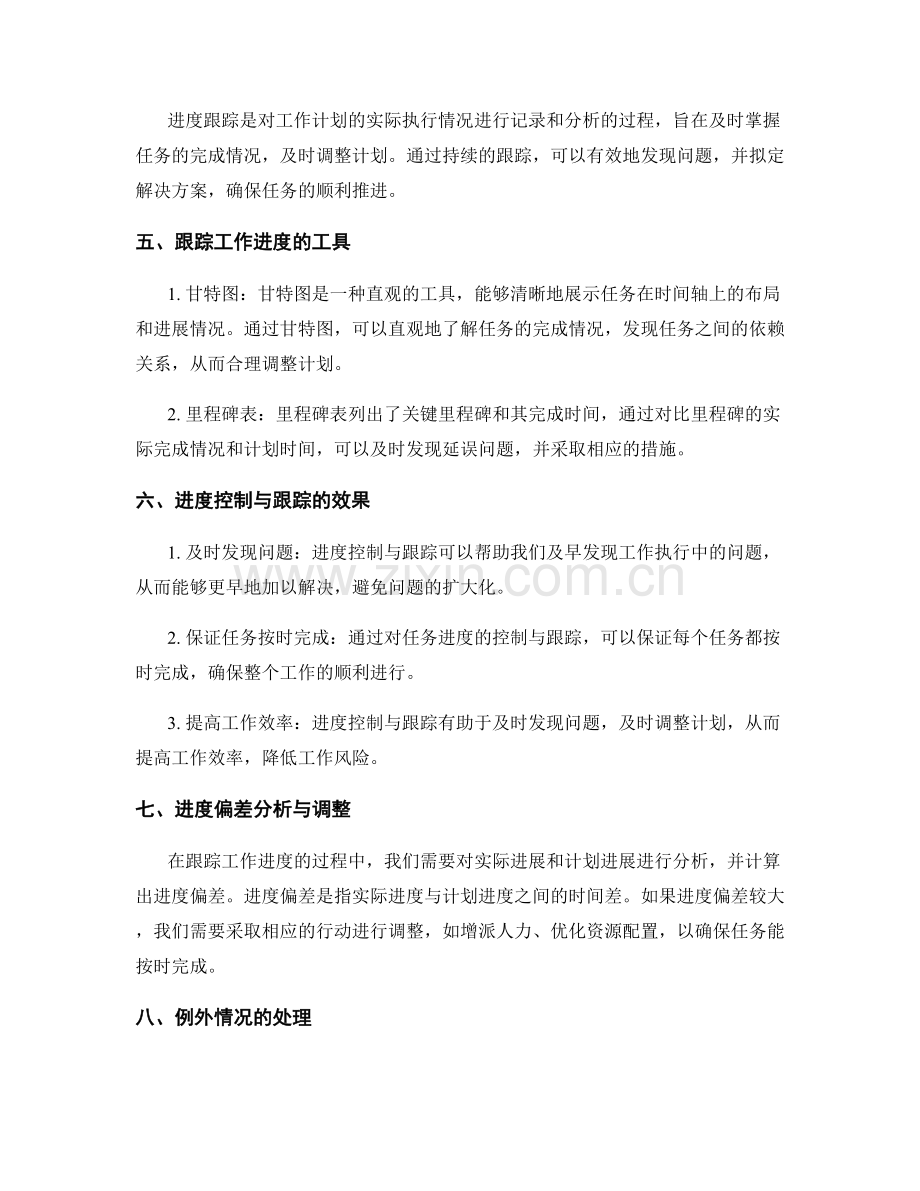 工作计划的进度控制与跟踪.docx_第2页