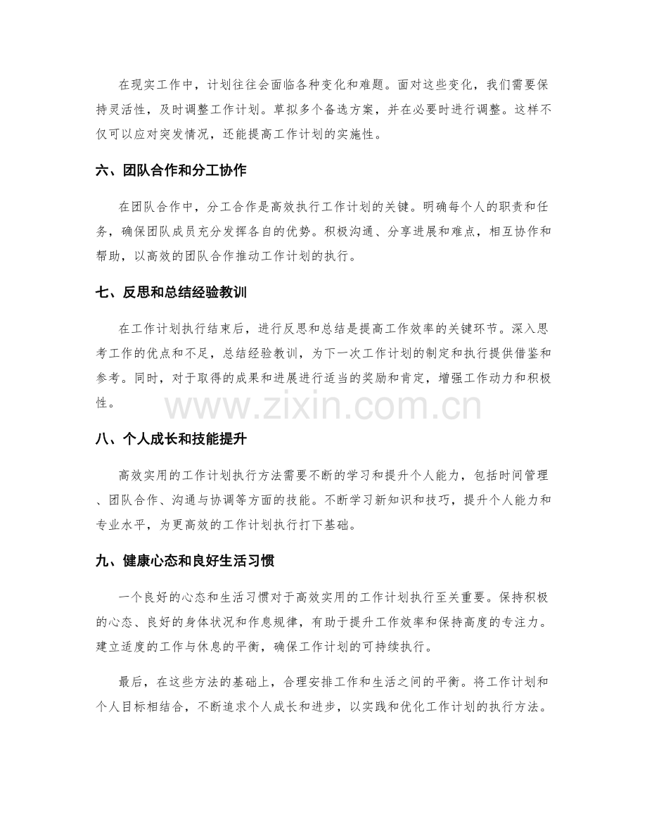 高效实用的工作计划执行方法分享.docx_第2页