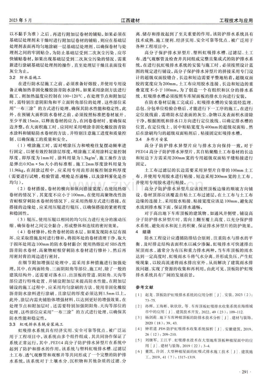 车库顶板虹吸排水关键技术研究.pdf_第2页