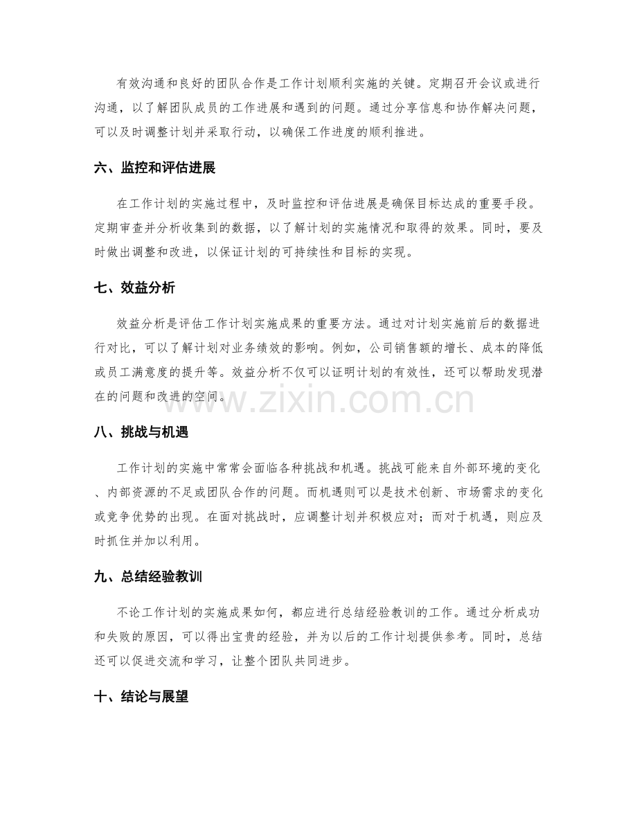 工作计划的目标达成与效益分析.docx_第2页