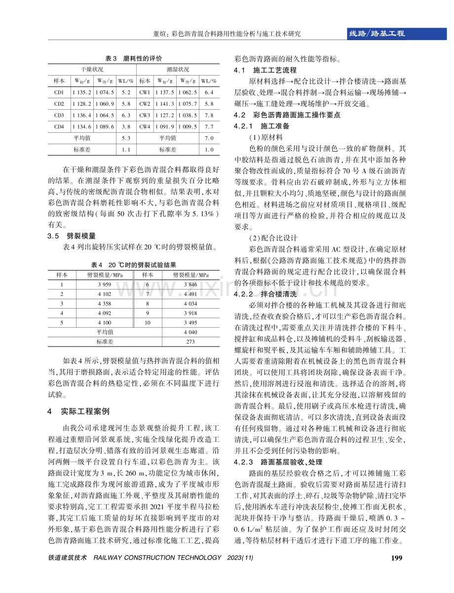 彩色沥青混合料路用性能分析与施工技术研究.pdf_第3页