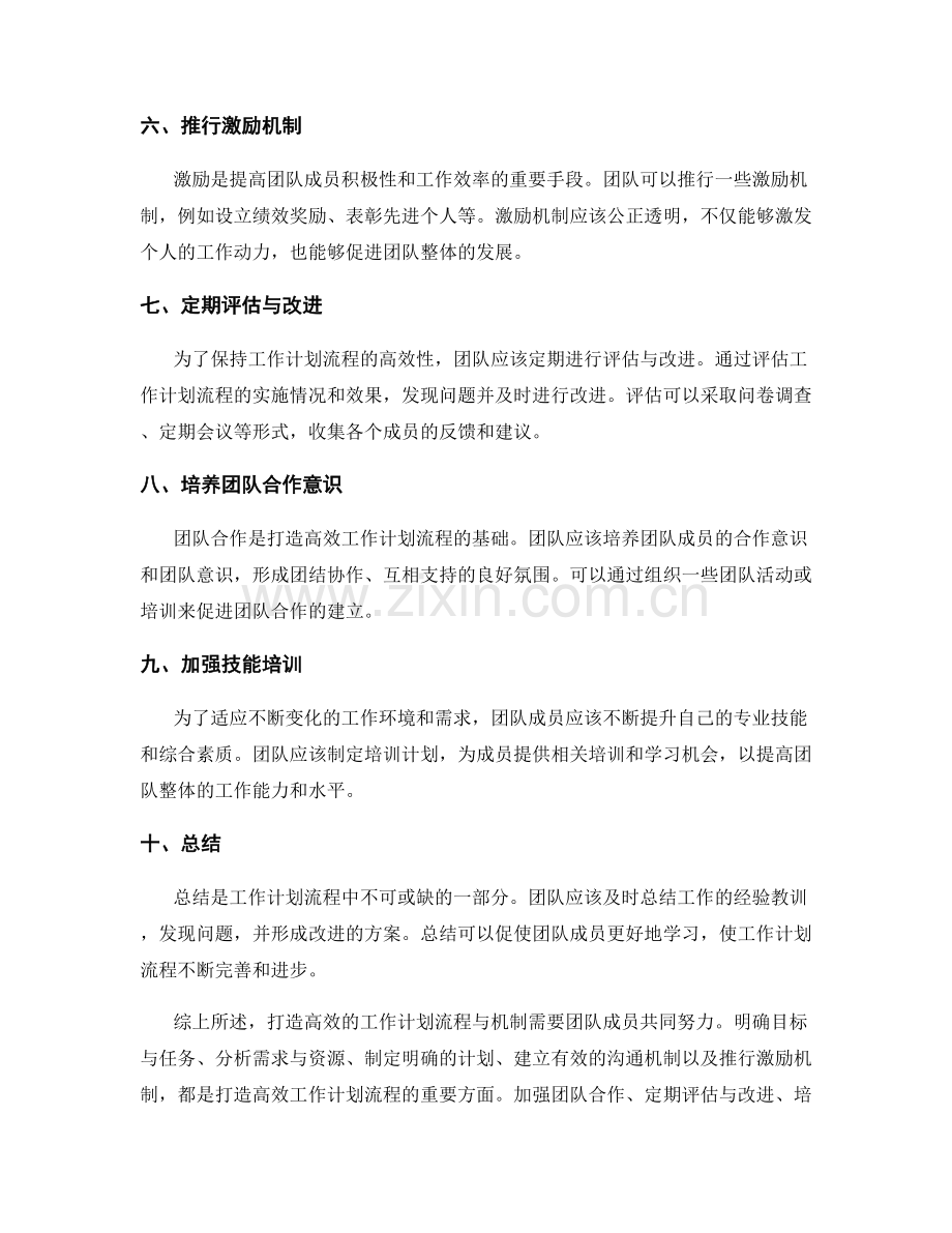 打造高效的工作计划流程与机制.docx_第2页