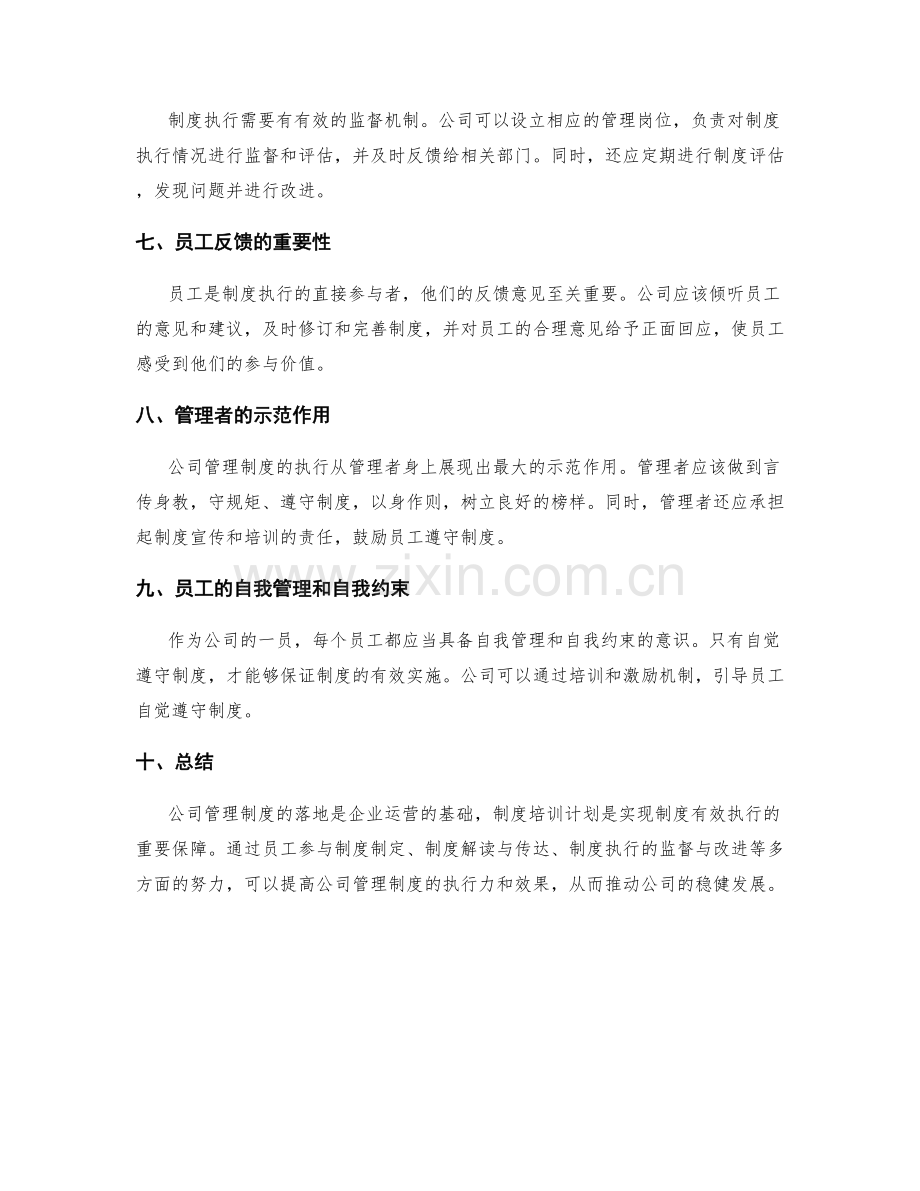 公司管理制度的落地与培训计划.docx_第2页