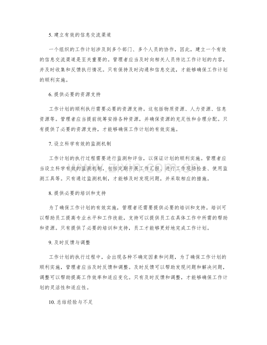 完善的工作计划指导与督导机制.docx_第2页