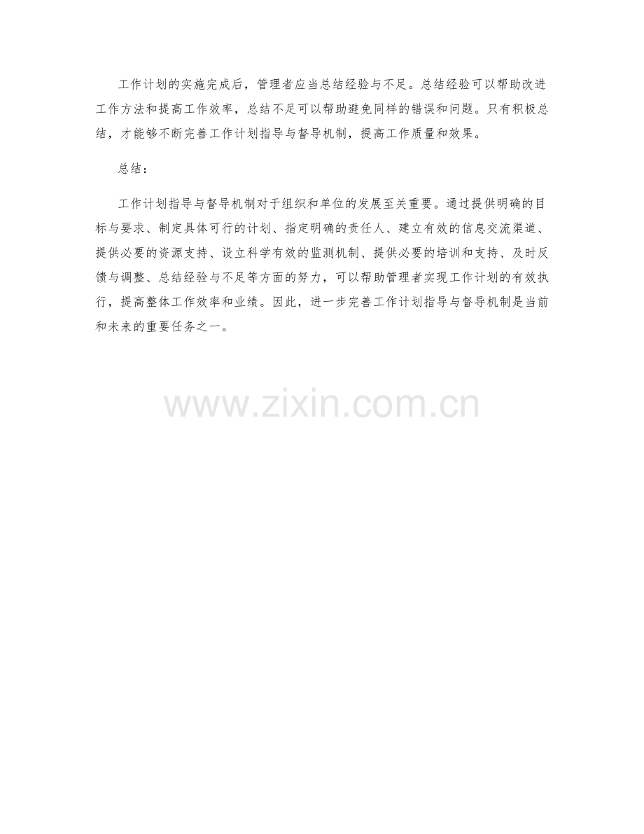 完善的工作计划指导与督导机制.docx_第3页