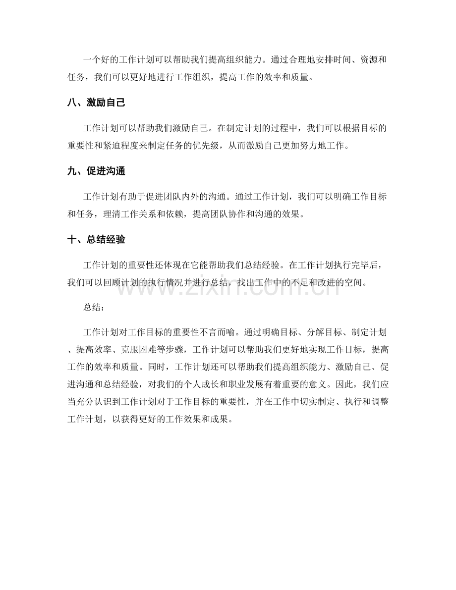 工作计划对工作目标的重要性.docx_第2页