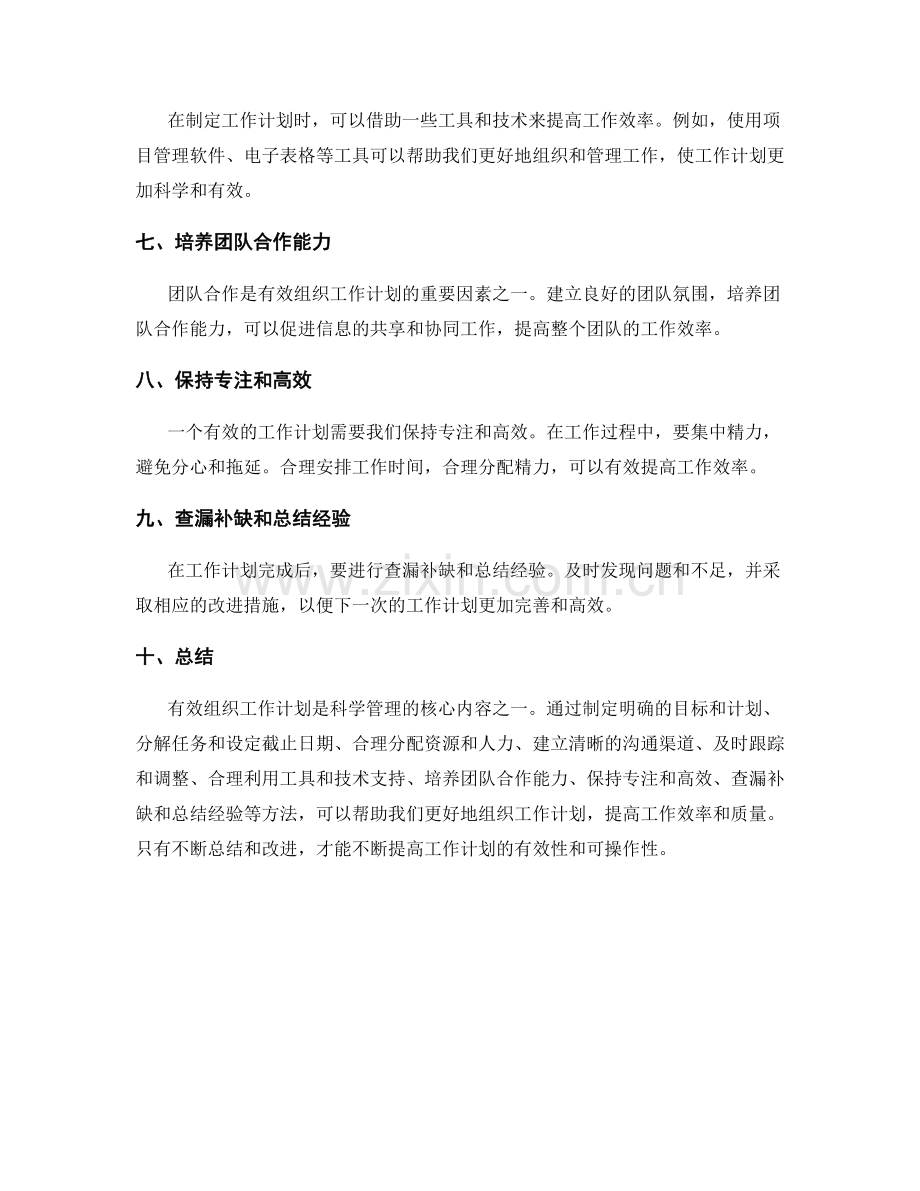 有效组织工作计划的实践方法.docx_第2页