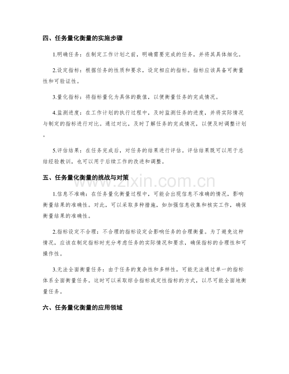 工作计划的任务量化衡量.docx_第2页