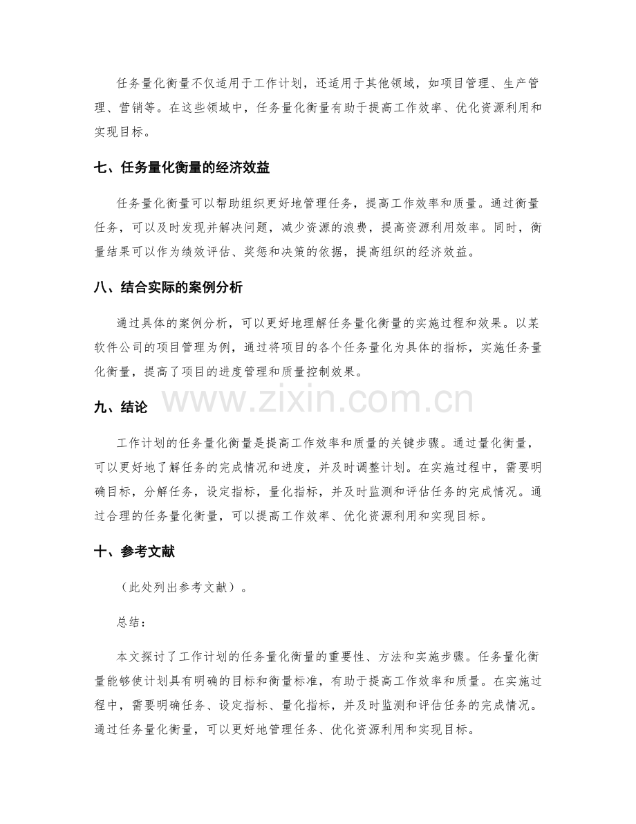 工作计划的任务量化衡量.docx_第3页