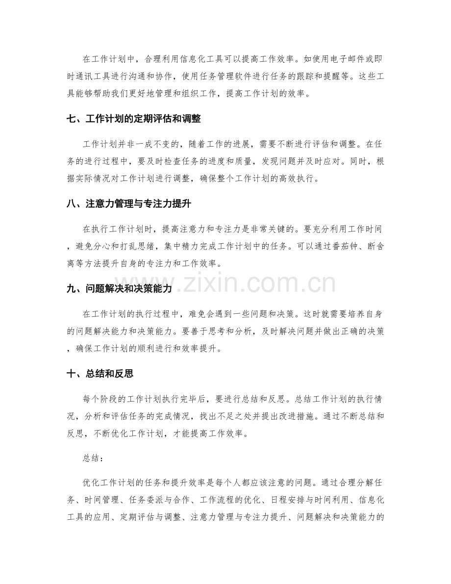 工作计划的任务优化和效率提升.docx_第2页