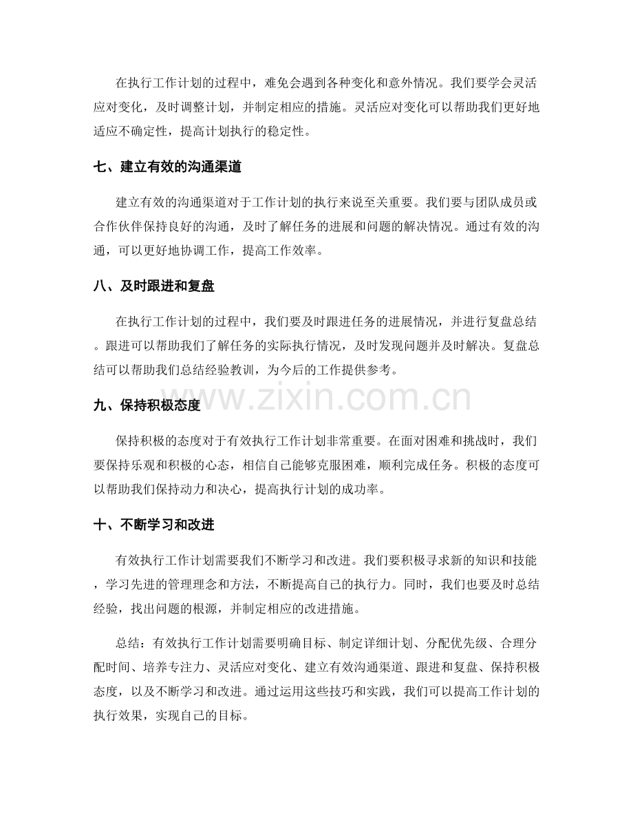 有效执行工作计划的技巧与实践.docx_第2页