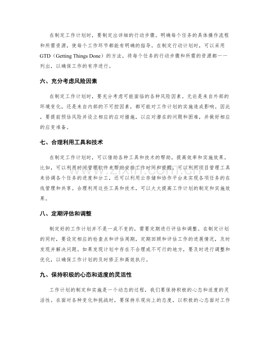 有效的工作计划制定方法分享.docx_第2页