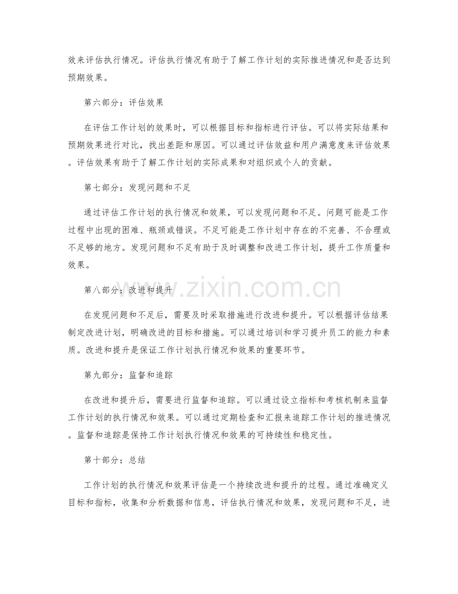 工作计划的执行情况和效果评估.docx_第2页