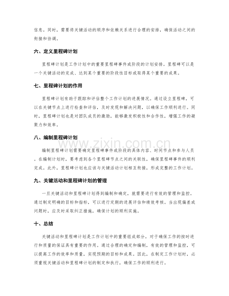 工作计划的关键活动和里程碑计划.docx_第2页