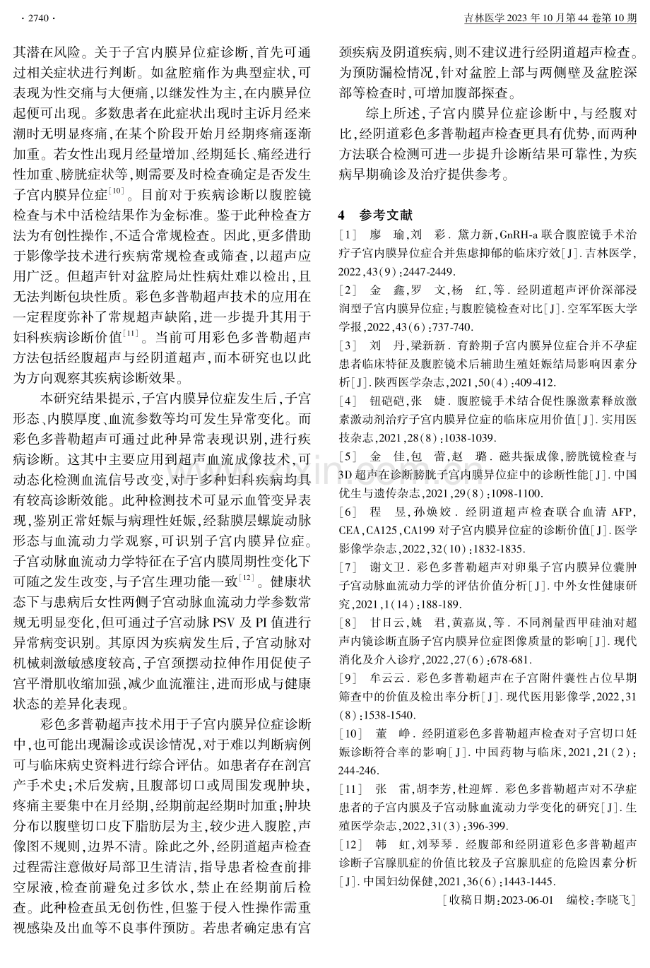 彩色多普勒超声检查对子宫内膜异位症诊断的效果.pdf_第3页