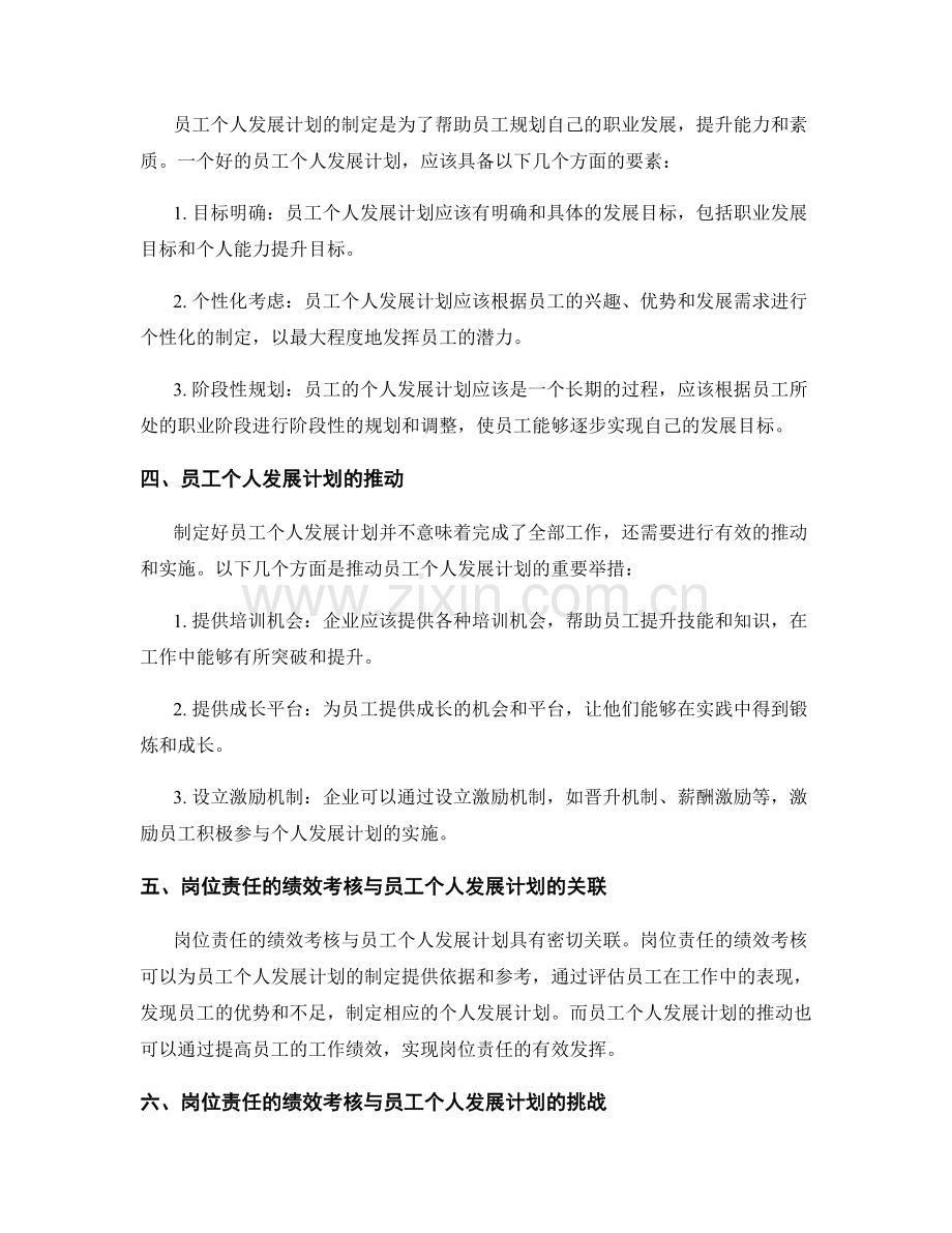 岗位责任的绩效考核与员工个人发展计划制定与推动.docx_第2页