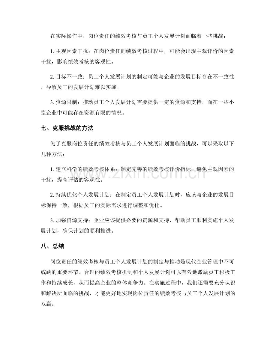 岗位责任的绩效考核与员工个人发展计划制定与推动.docx_第3页