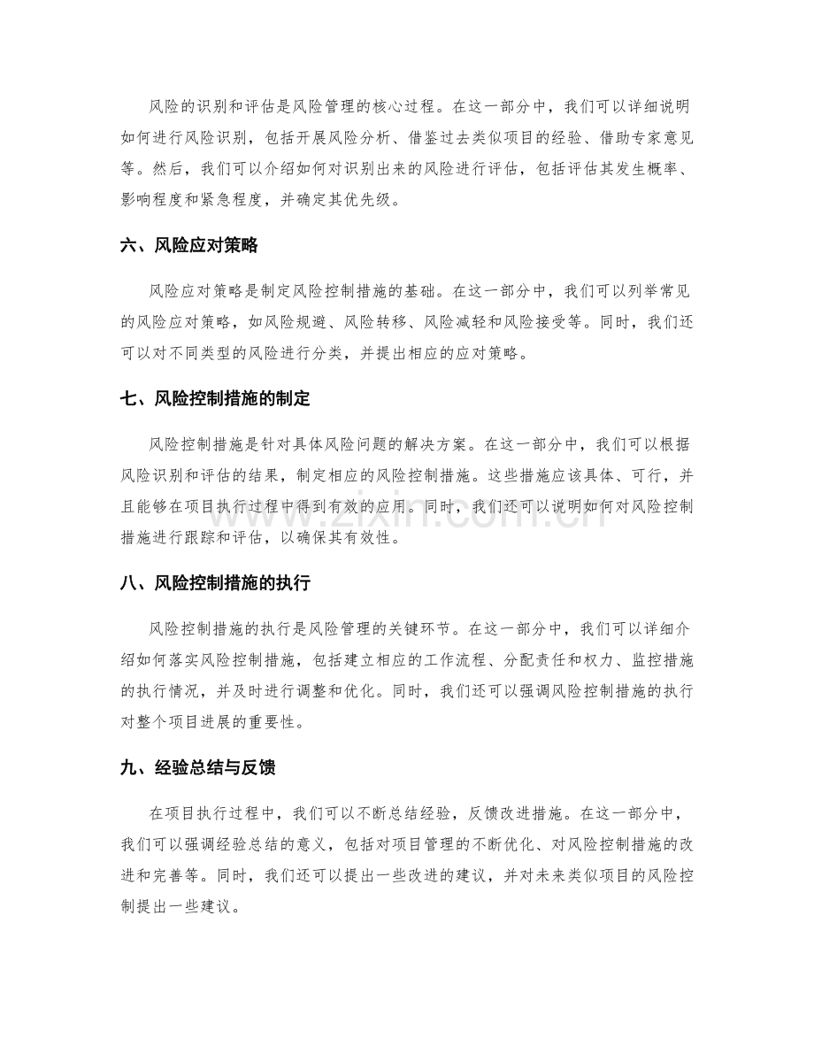 工作计划中的关键路径和风险控制措施.docx_第2页