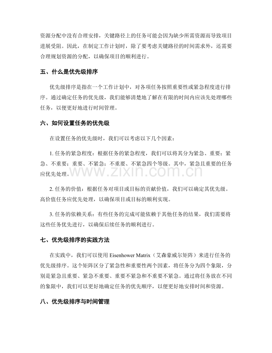 工作计划的关键路径和优先级排序.docx_第2页