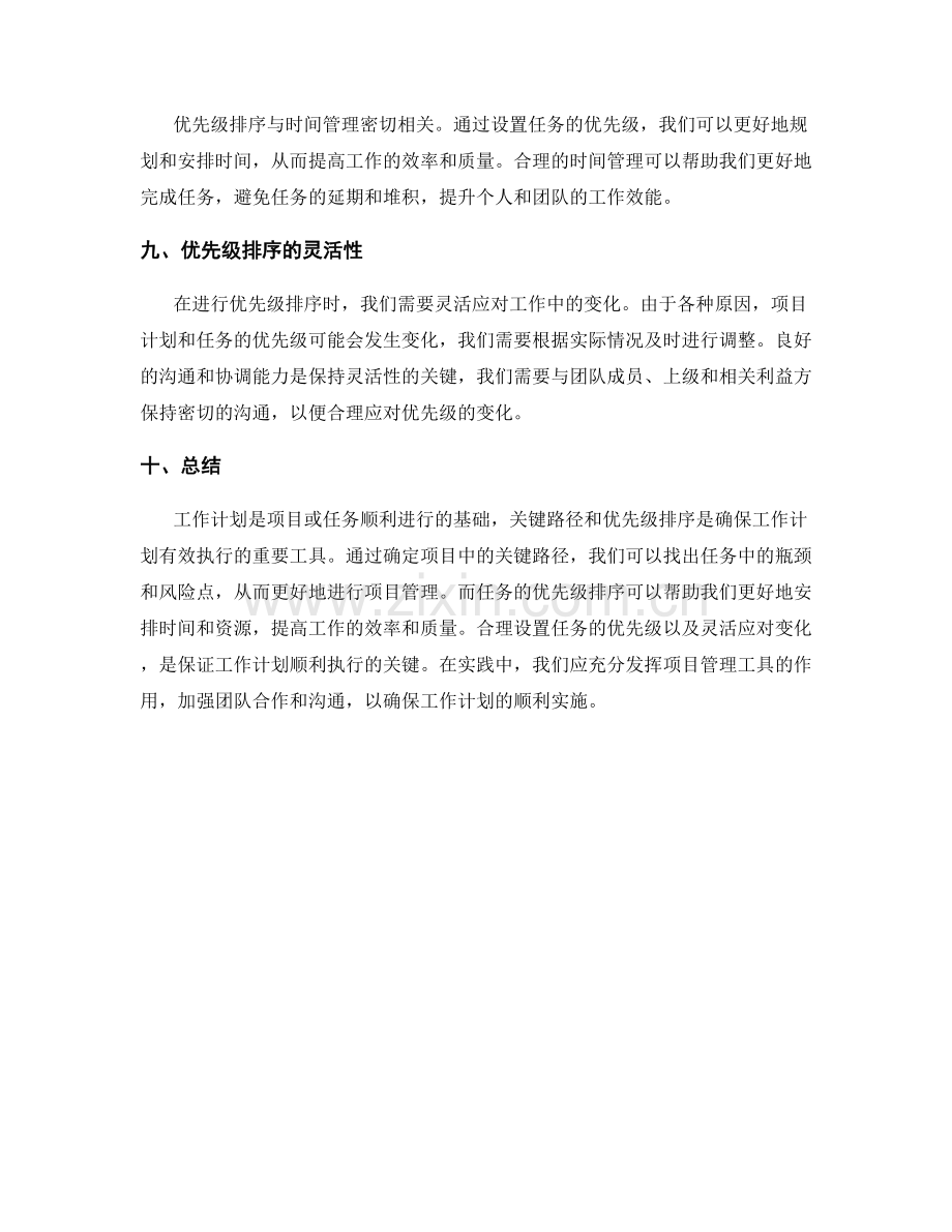 工作计划的关键路径和优先级排序.docx_第3页