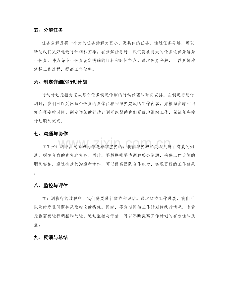 工作计划的关键步骤与操作指南.docx_第2页