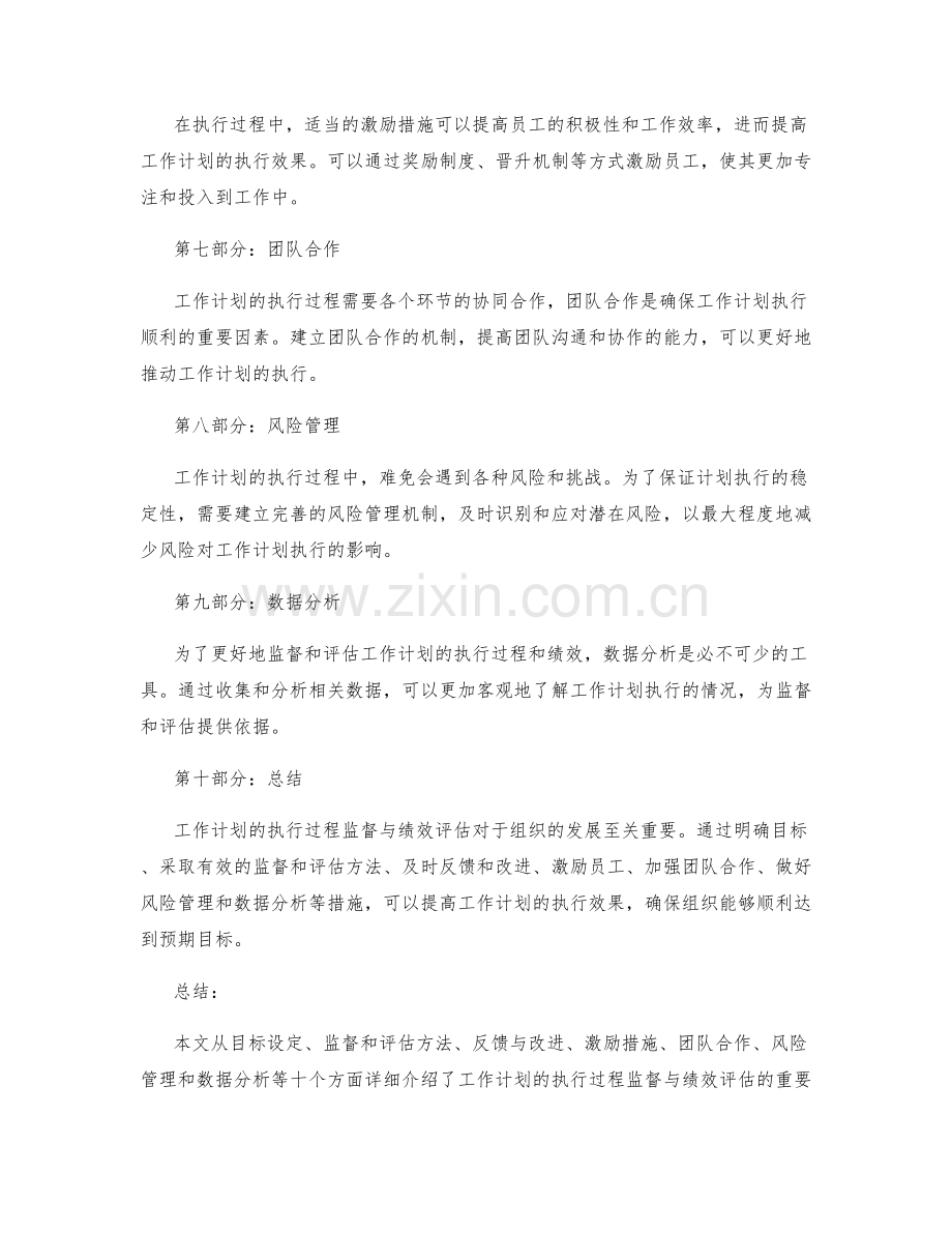 工作计划的执行过程监督与绩效评估.docx_第2页