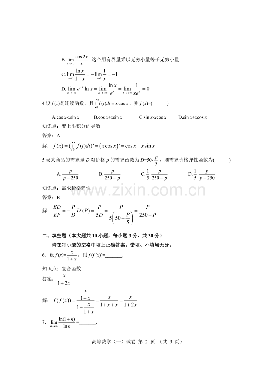 10月自考高等数学一试题及答案.doc_第2页