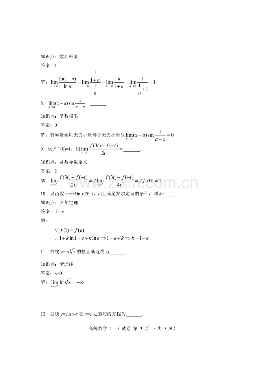 10月自考高等数学一试题及答案.doc_第3页