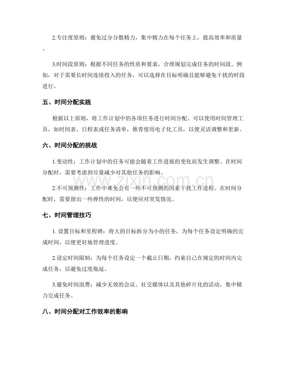 工作计划的可行性评估和时间分配.docx_第2页